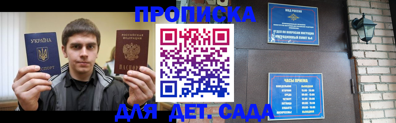 прописка в Сураже