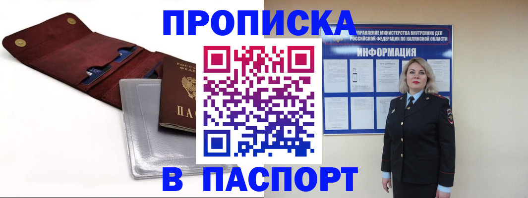 временная прописка в Сураже