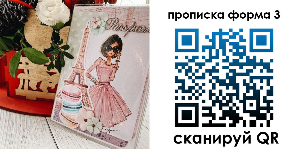 прописка гарантия в Сураже