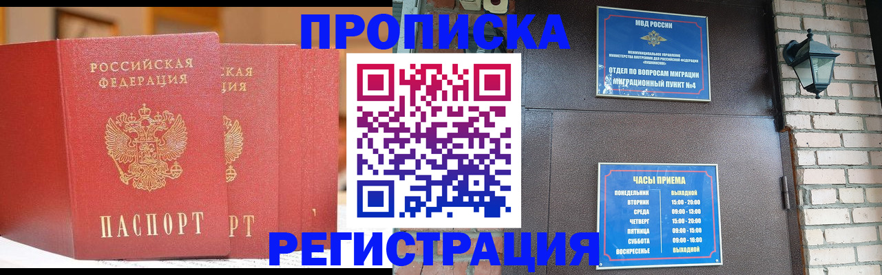 временная регистрация для всех в Сураже