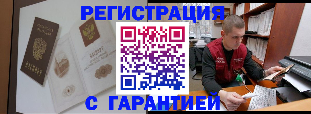 временная регистрация недорого в Сураже