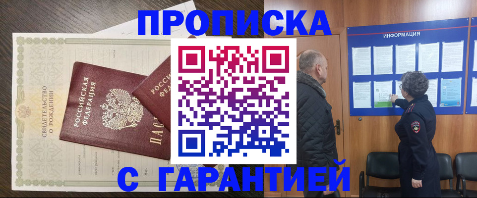 прописка в Сураже