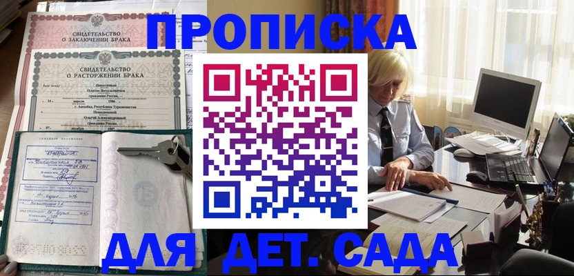 купить прописку в Сураже